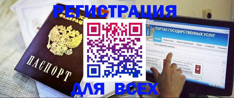 временная регистрация для школы в Шебекино
